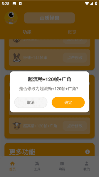 画质怪兽3