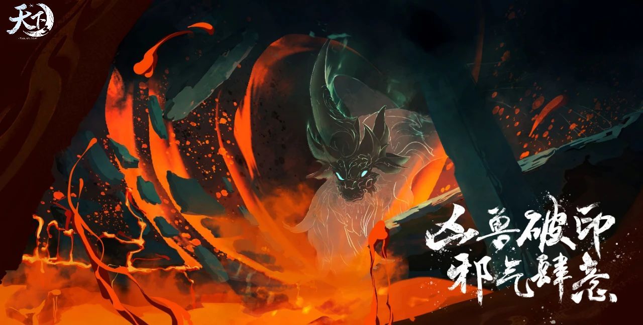 赴黄泉,战凶兽!《天下3》“黄泉摸牛人”活动火热征集中! 赴黄泉,战凶兽!《天下3》“黄泉摸牛人”活动火热征集中!