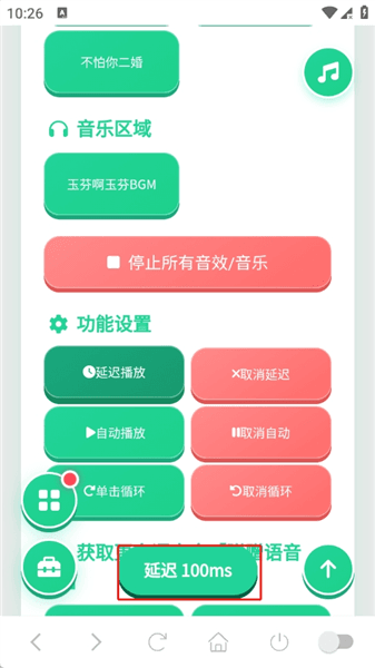 如何设置延迟播放配图3