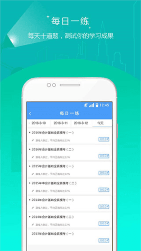 会计考试准题库2
