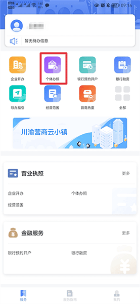 营商环境云地图怎么办理个体营业执照配图1