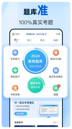 驾考点点通图片