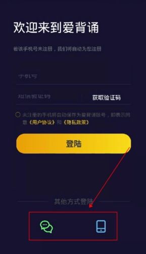爱背诵app怎么登录2