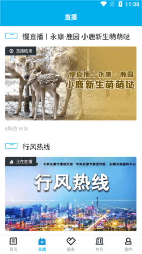 掌上永康使用教程2