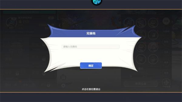 兑换码配图2