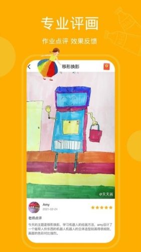 天天画app2