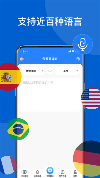 我爱翻译官宣传图