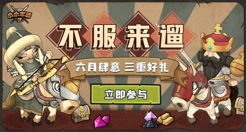 《小小军团2》满月狂欢开启 海量福利轮番来袭 《小小军团2》满月狂欢开启 海量福利轮番来袭