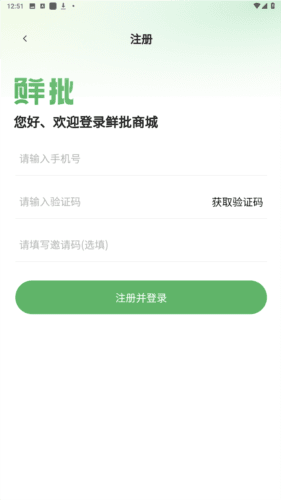 鲜批商城电商平台图片11