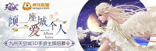 九州天空城3D
