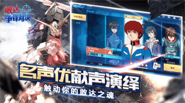 敢达争锋对决网易版宣传图