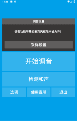 乐器调音器app2
