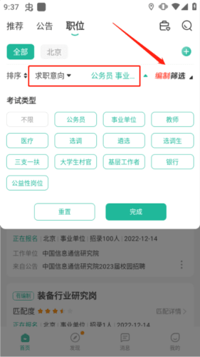 考公雷达app3