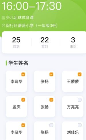 课后三点半教师端app