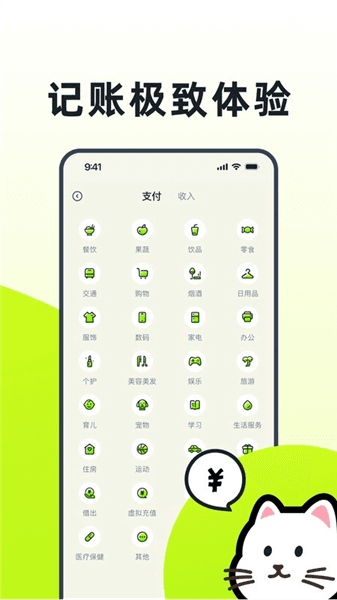 乖猫记账app宣传图