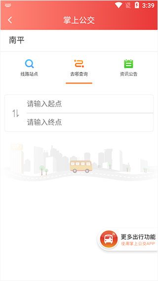 掌上南平随手拍app5