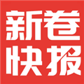 新卷快报app下载_新卷快报最新版下载 v1.4.09安卓版