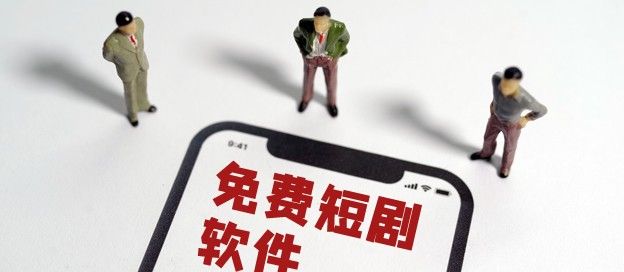 免费短剧app