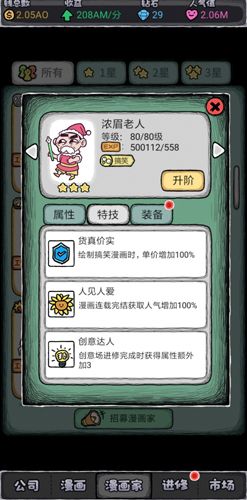 人气王漫画社浓眉老人