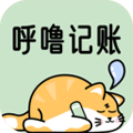 呼噜记账app