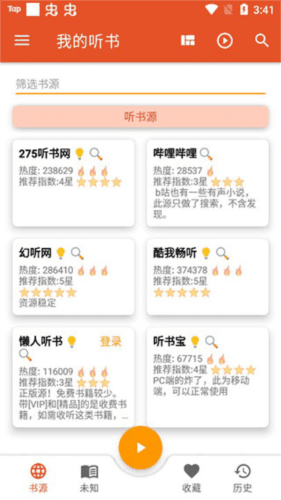 我的听书app安卓最新版图片10