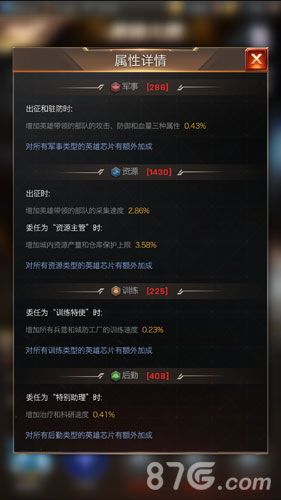 红警OL手游英雄