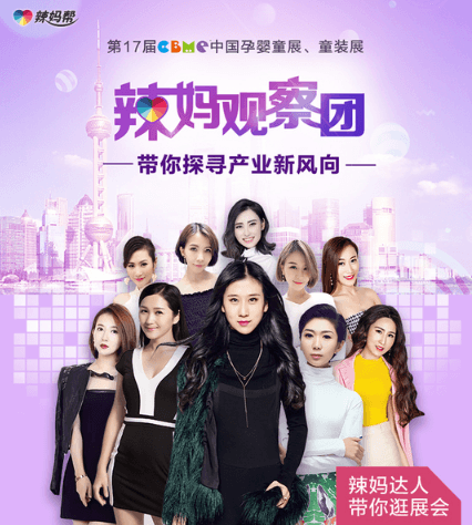 辣妈帮app宣传图