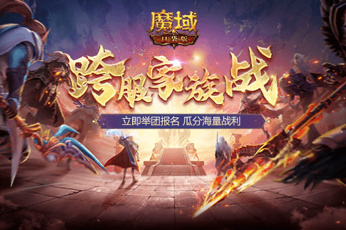 魔域口袋版1