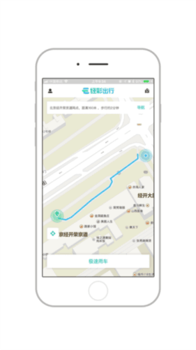 经彩出行app软件特色