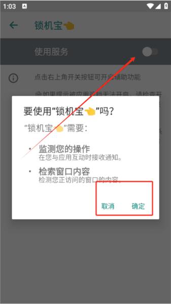 锁机宝app4