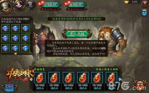 功夫少林新版打野进入丛林