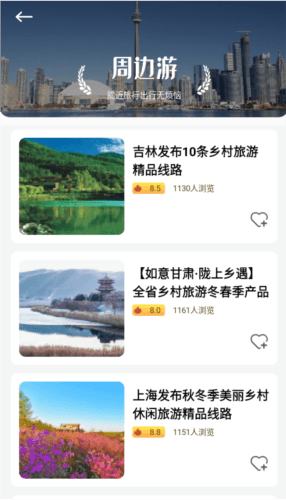 天下游助手图片4