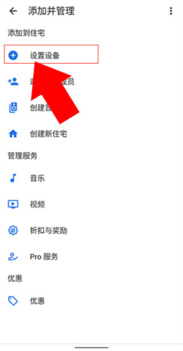 谷歌智能家居app3