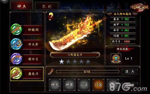 格斗江湖神兵系统兵器大盘点 从此走向人生巅峰3