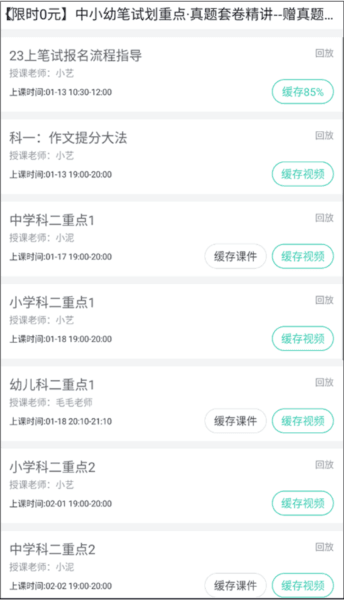 我爱教师安卓版6