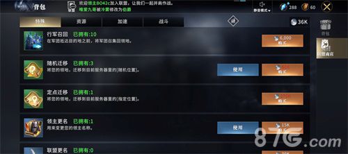 权力的游戏联盟功能图2