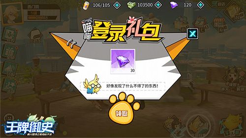 喵喵登录礼包