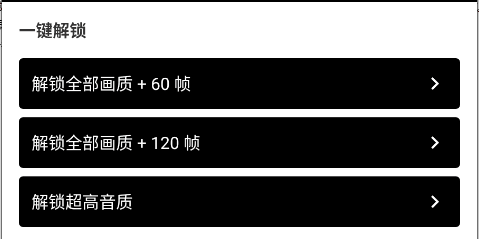 地铁逃生画质助手120帧怎么弄 怎么用配图1