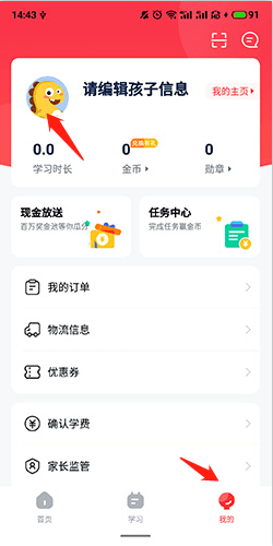大米网校怎么换头像