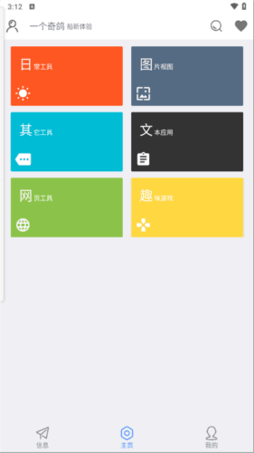 一个奇鸽APP7