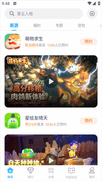 怎么预约新游戏配图2