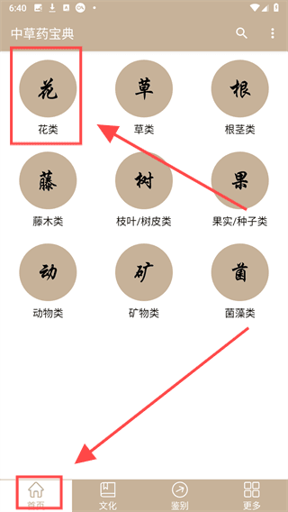 如何查看草药的各种特性配图2