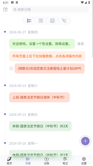 土星计划app5
