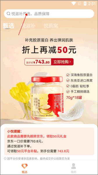 悦滋补软件截图5