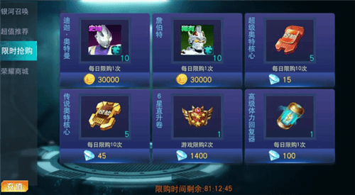 奥特曼传奇英雄商城系统攻略7