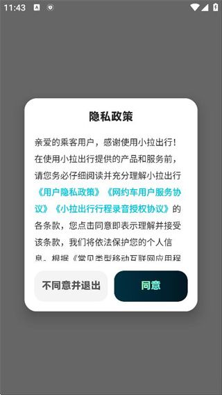 小拉出行打车app使用说明配图1