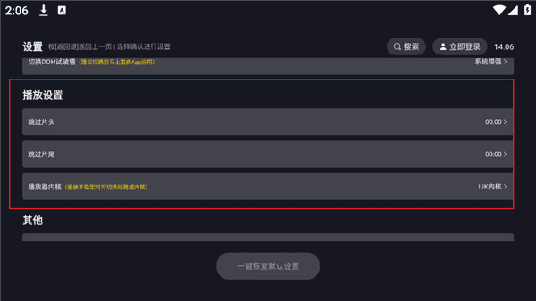 怎么设置跳过片头片尾配图3