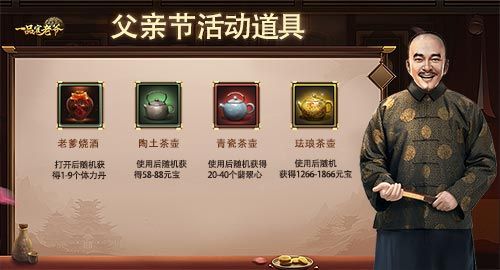《一品官老爷》父亲节专场盛夏开启,打包父爱打包好礼! 《一品官老爷》父亲节专场盛夏开启,打包父爱打包好礼!