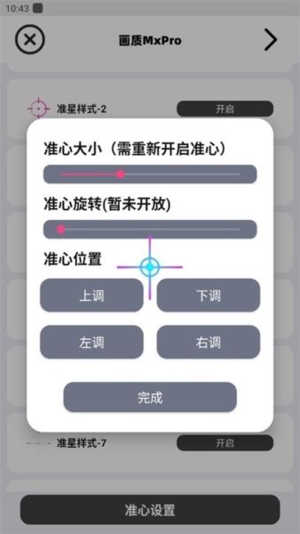 画质mxpro官方版5.81