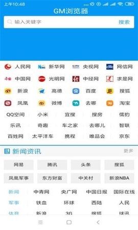 GM浏览器安卓官方版图片2